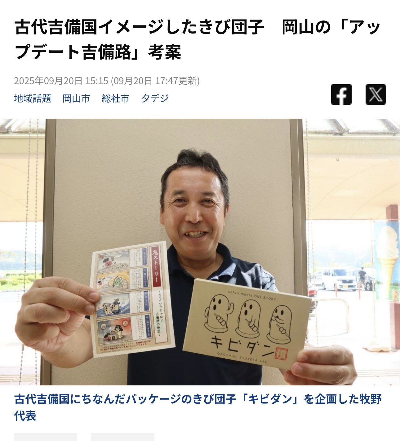クラファン「晴れフレ岡山」へのチャレンジが新聞に掲載いただきました！