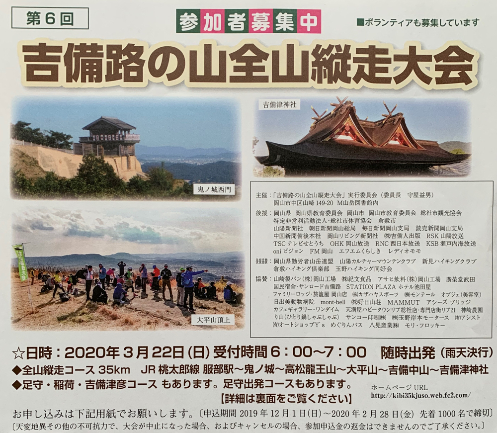 ［中止］第６回　吉備路の山全山縦走大会