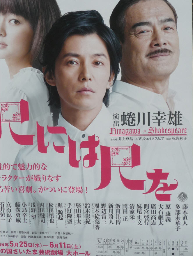 蜷川幸雄氏追悼公演 尺には尺を を観てきました ネコチャンと遊ぶコミュニティスポットnecocaferudy 蜷川幸雄氏追悼公演 尺には尺を を観てきました ネコチャンと遊ぶコミュニティスポットnecocaferudy