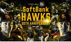ソフトバンクホークス 無料招待