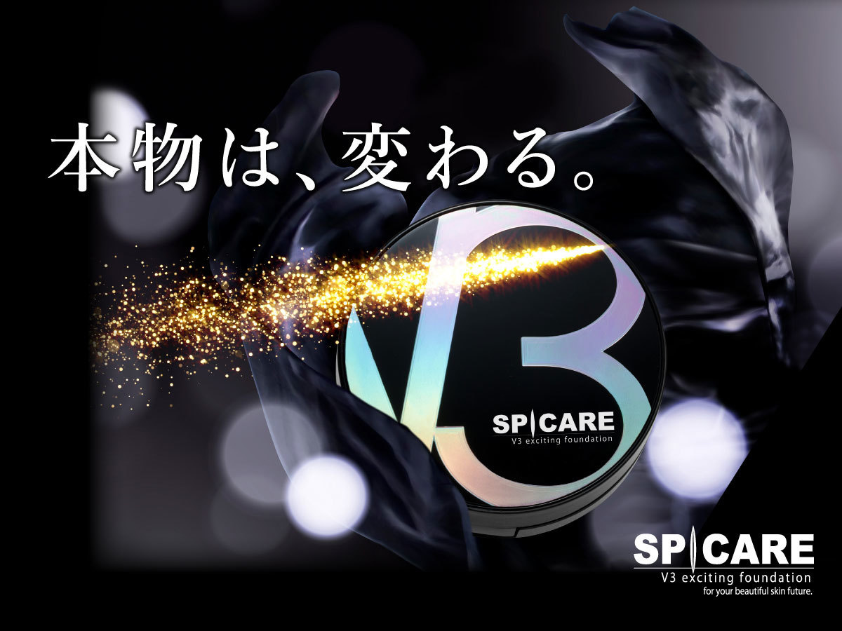 SPICARE「V3ファンデ」発売中