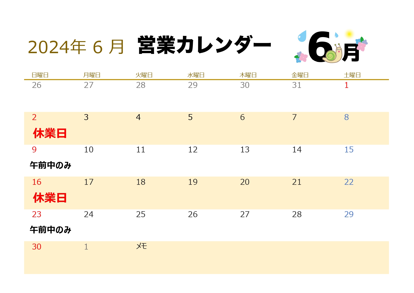 6月営業カレンダー