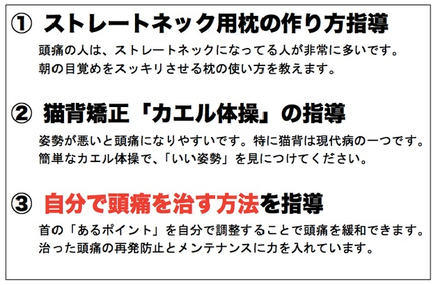 頭痛のセルフケア　枕、体操、自分で頭痛を治す方法