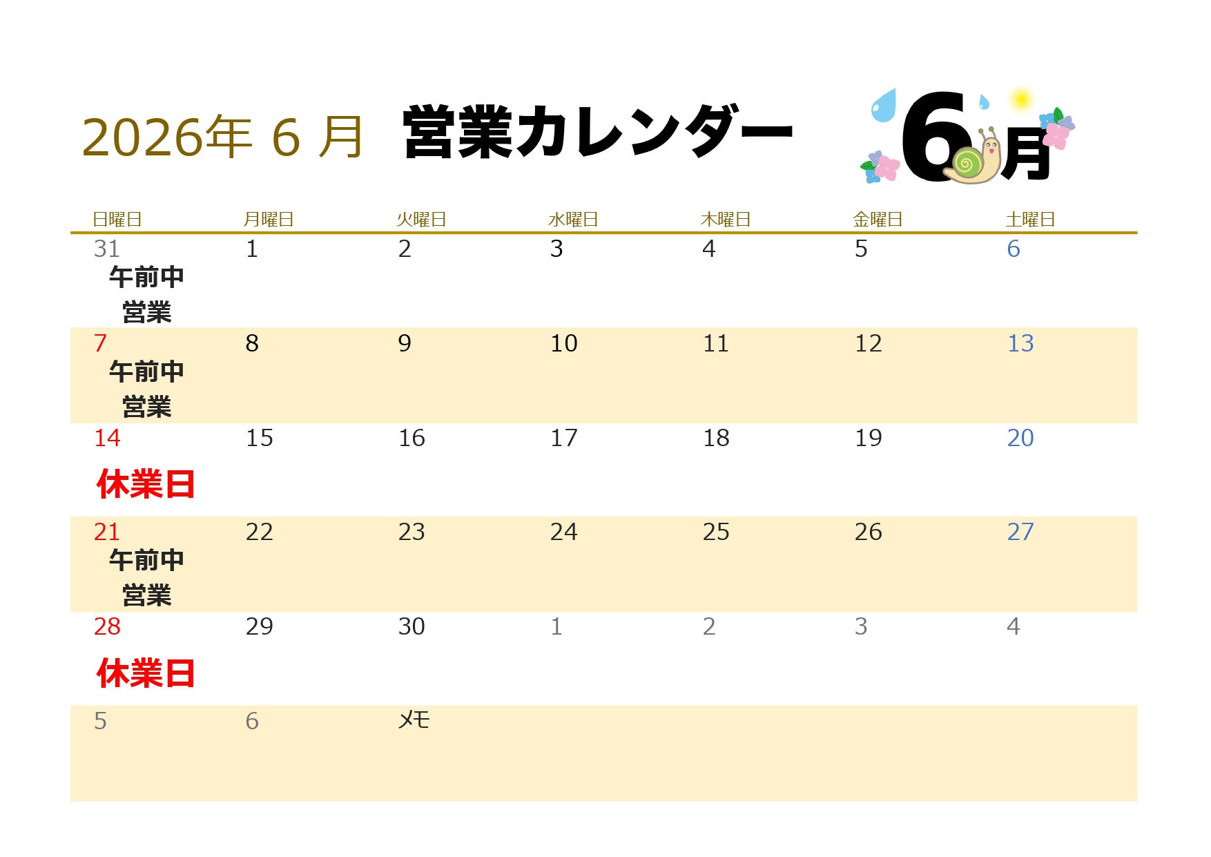 2026年6月営業カレンダー