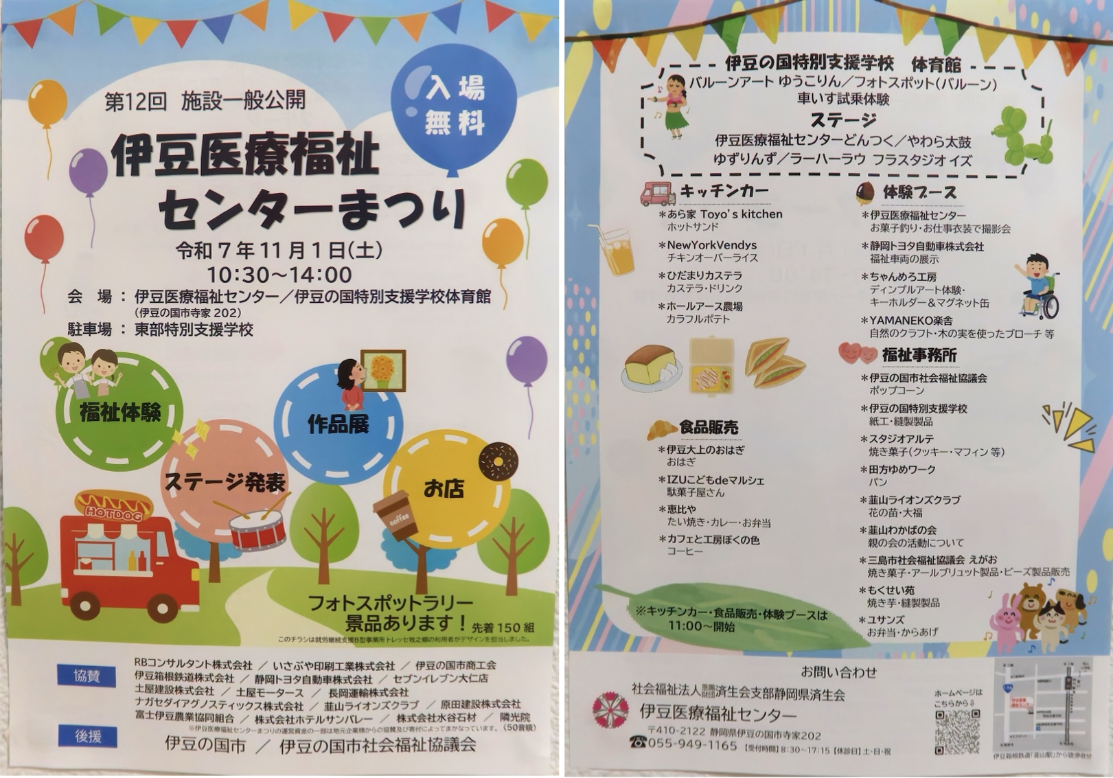 伊豆医療福祉センターまつり