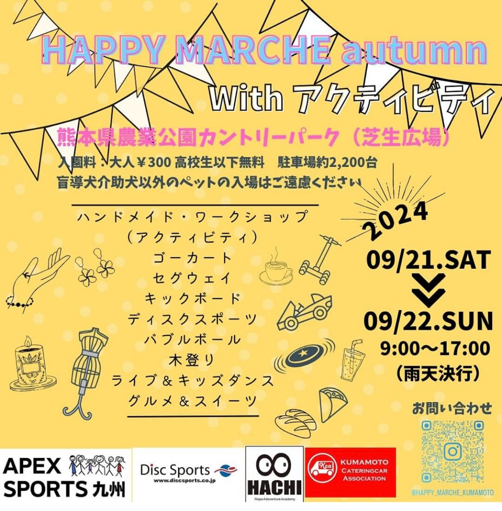 【熊本県】子供体験イベント ハッピーマルシェwithアクティビティパーク