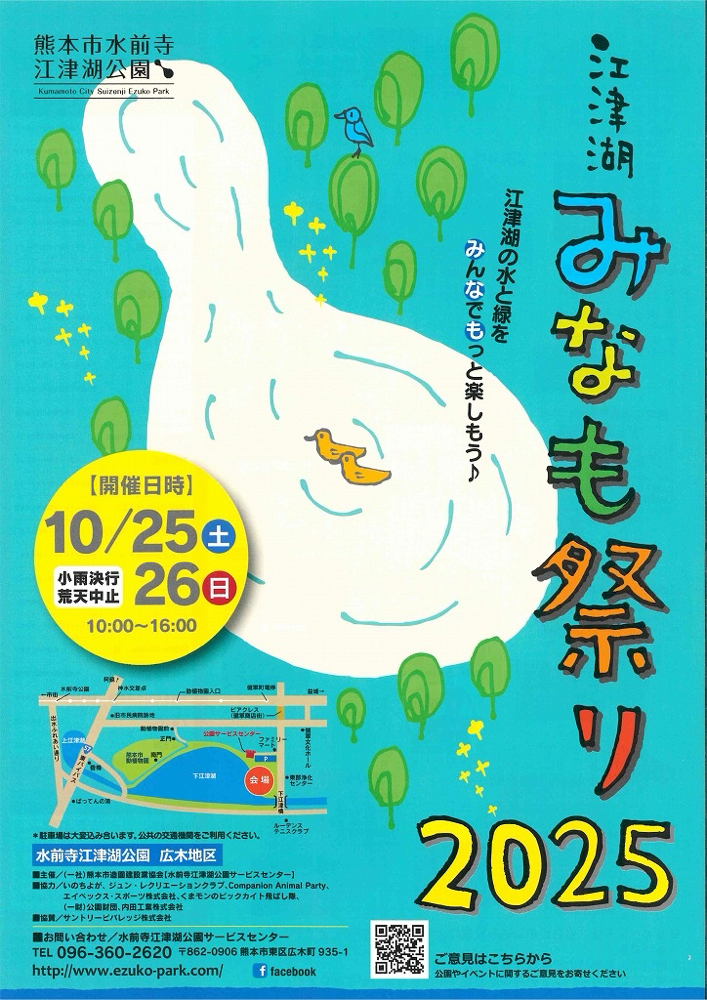 【熊本市イベント】江津湖みなも祭り2025で凧作り＆セグウェイ体験を開催！