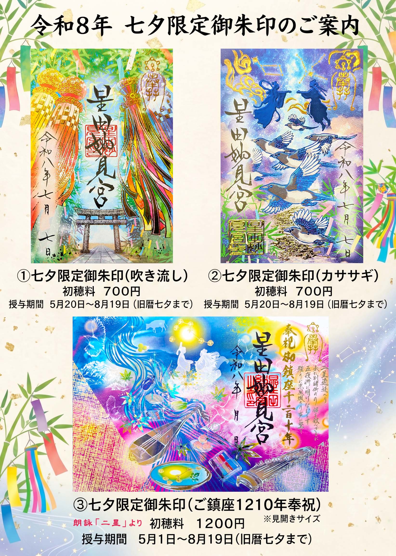 公式】星田妙見宮ホームページ - 七曜星降臨の地
