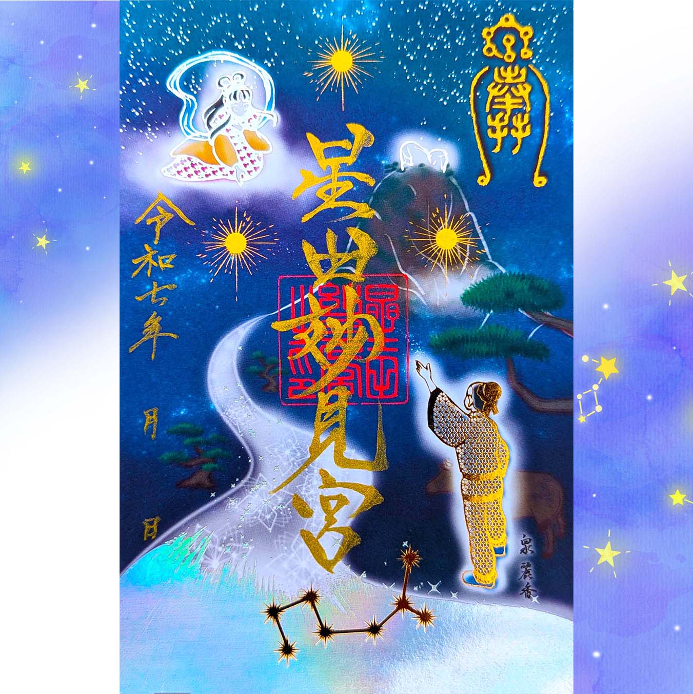 星田妙見宮 七夕祭