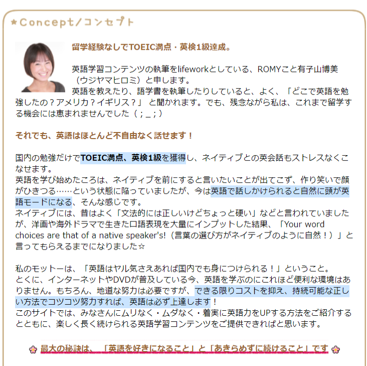 Romyさんのオフィシャルサイトよりお借りしました。