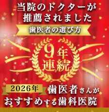 歯医者がおすすめする歯科医院検索オネストレビューサイト「歯医者の選び方」