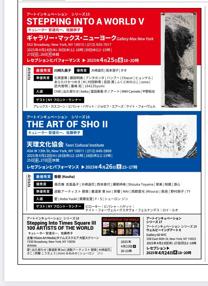 アートインキュベーション シリーズ15 STEPPING INTO A WORLD V