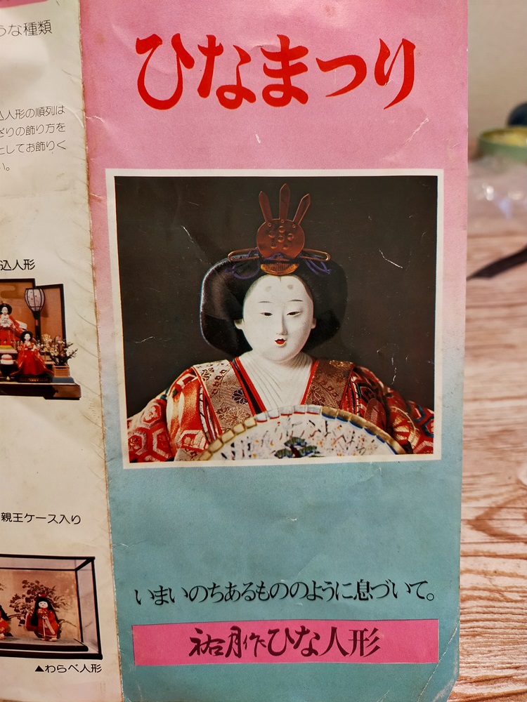 祐月ひな人形のお飾り、いざなみ宅建。