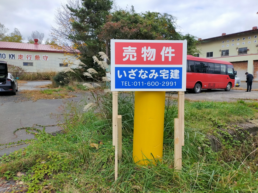 倉庫売却・後志地区