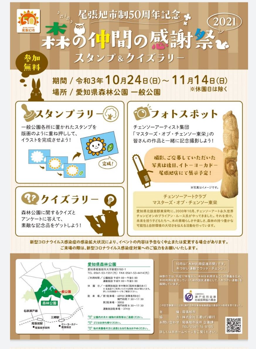 尾張旭市制50周年イベントのお知らせ