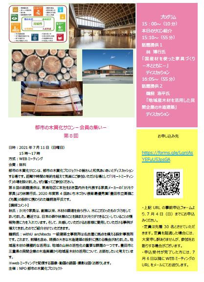 第８回都市木サロンのご案内