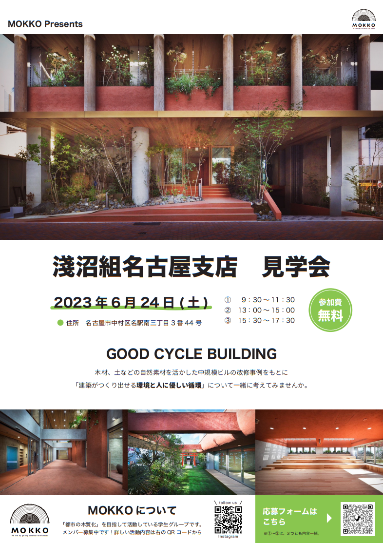 淺沼組名古屋支店見学会のお知らせ
