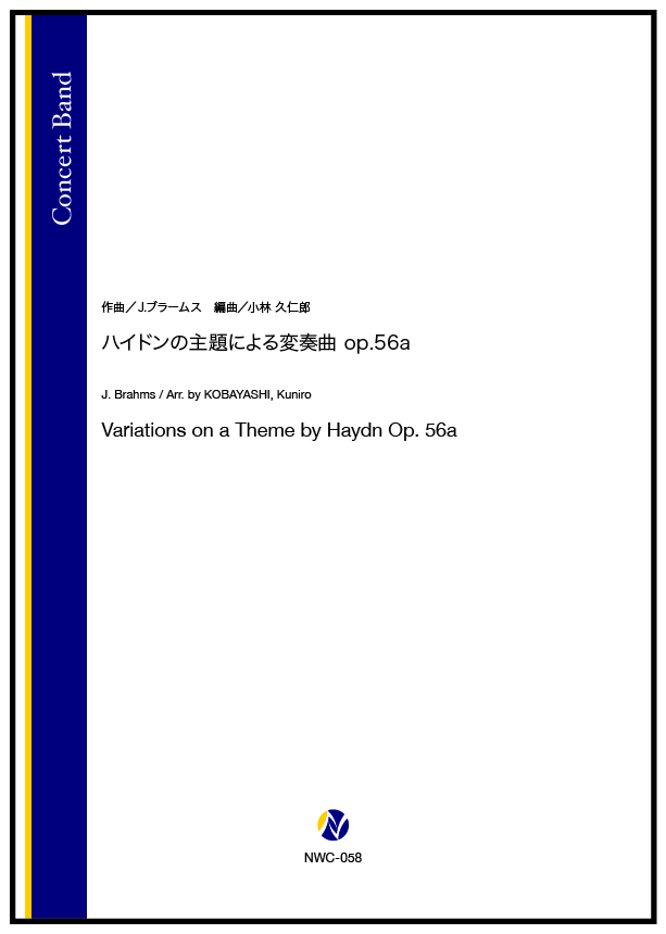 吹奏楽譜】ハイドンの主題による変奏曲 Op.56a - 株式会社