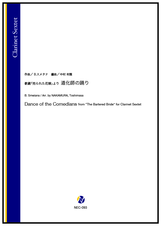 譜 クラリネット独奏 春蓮 ／ ティーダ クラリネット重奏 | ＭＡＣＬ６１ クラリネット・アンサンブル ゆうが