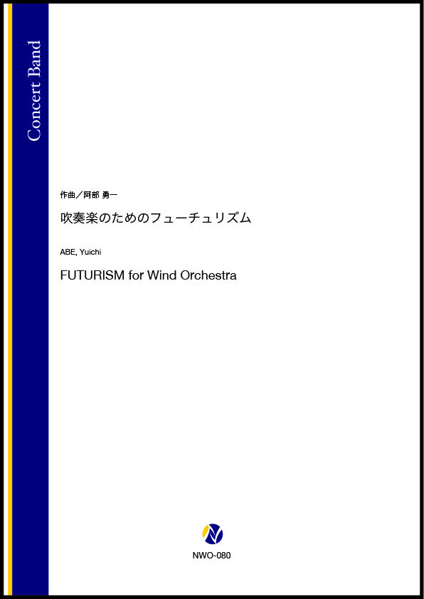 吹奏楽譜】吹奏楽のためのフューチュリズム - 株式会社ネクサス 吹奏楽譜】吹奏楽のためのフューチュリズム - 株式会社ネクサス