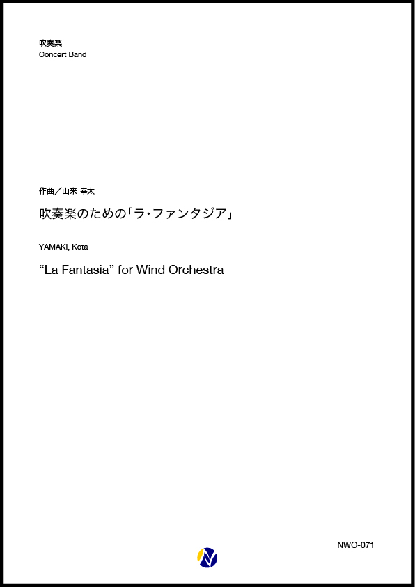 最旬トレンドパンツ 吹奏楽譜セット リゴレットファンタジア Music Southern アート・デザイン・音楽