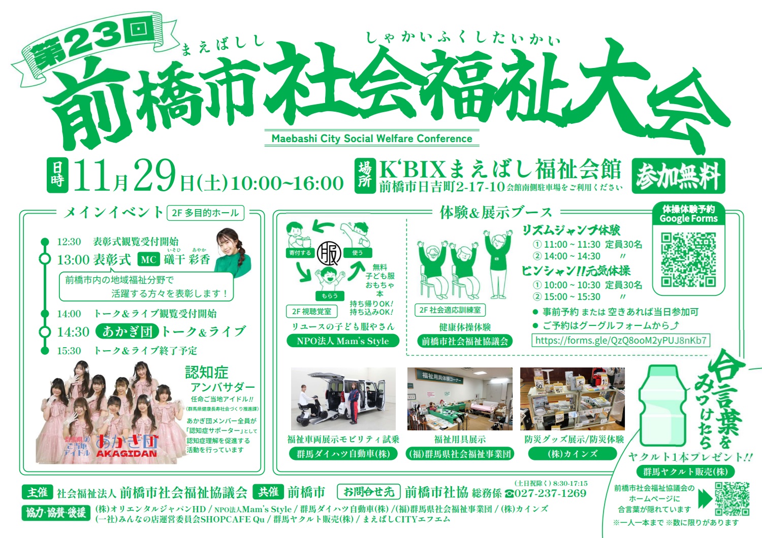 11/29土　前橋市社会福祉大会で「リユースの子ども服やさん」
