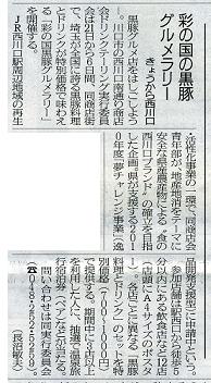 西川口西口商店街グルメラリーの「埼玉新聞」掲載記事