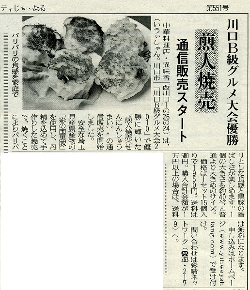 中華料理店の「マイシティじゃ~なる」掲載記事