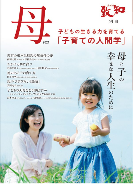 【出版ＰＲプロジェクト参加記】『致知別冊「母」2022』の広報ＰＲに携わることになりました