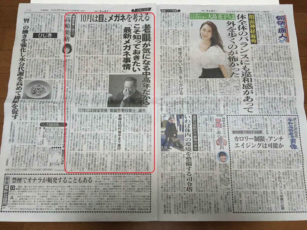 10月は目の愛護月間｜新聞記事に見る啓発テーマの扱われ方
