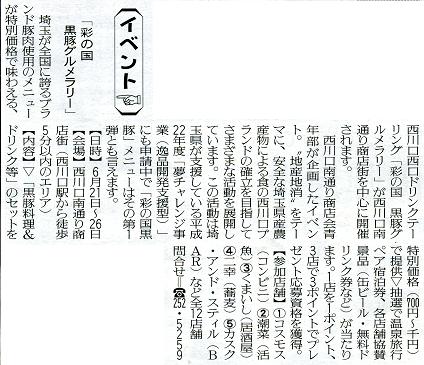 西川口西口商店街グルメラリーの「マイシティじゃ~なる」掲載記事