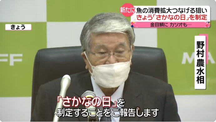 水産庁「さかなの日」はどう報道された？｜行政ＰＲとテレビニュースの関係