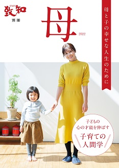 【出版ＰＲ実践記】書籍ＰＲのためのプレスリリース作成が完了しました｜『致知別冊「母」2022』