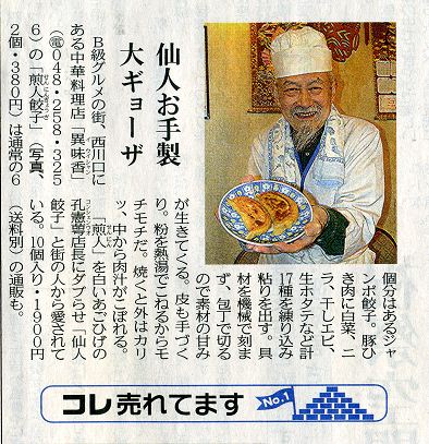 中華料理店の「東京新聞(夕刊)」掲載記事