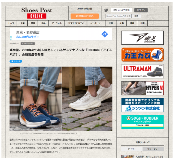 『Shoes Post(シューズポスト)』(2023年4月17日公開)