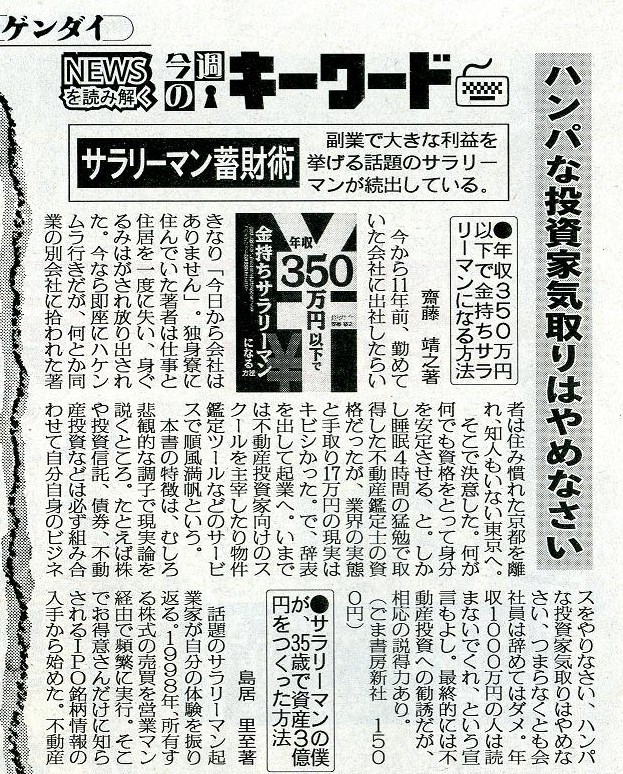 ビジネス書の「日刊ゲンダイ」掲載記事(書評)