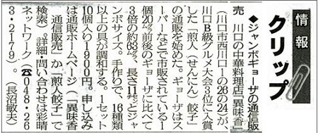 中華料理店の「埼玉新聞」掲載記事