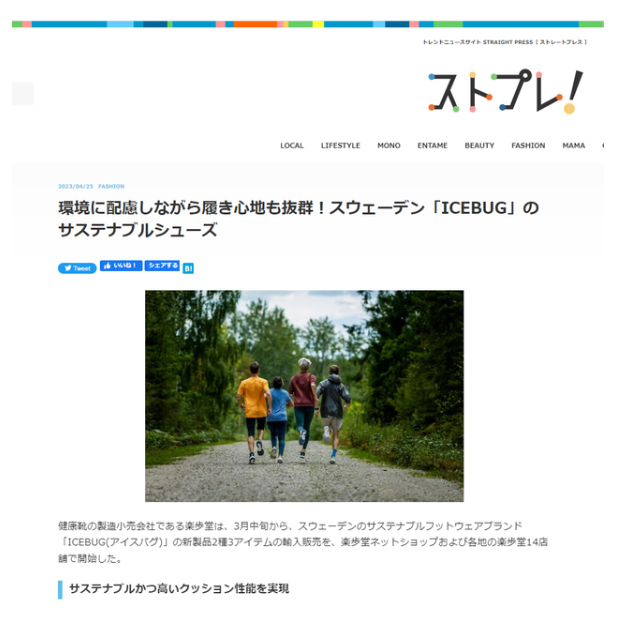 『STRAIGHT PRESS(ストレートプレス)』(2023年4月25日公開)