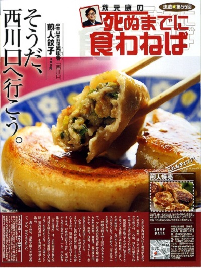 中華料理店の「フラッシュ」掲載記事