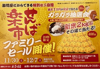 せんば楽市2024　冬