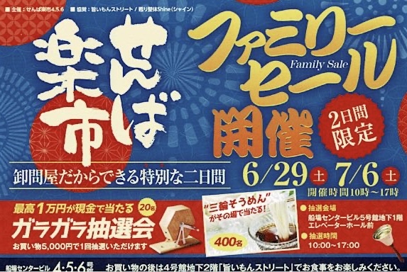せんば楽市2024 夏