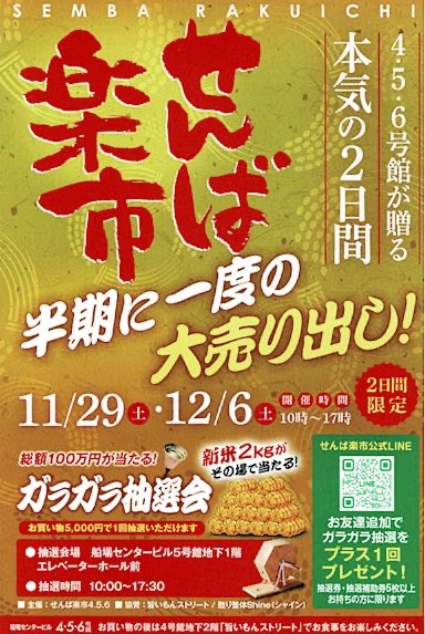 せんば楽市2025 冬