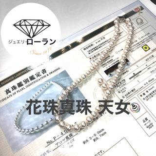 花珠真珠 ~オーロラ天女