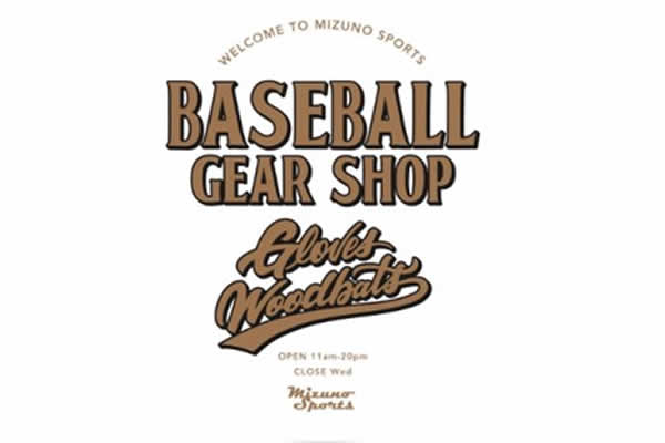野球専門店の店舗業務（接客販売）／有限会社水野スポーツ