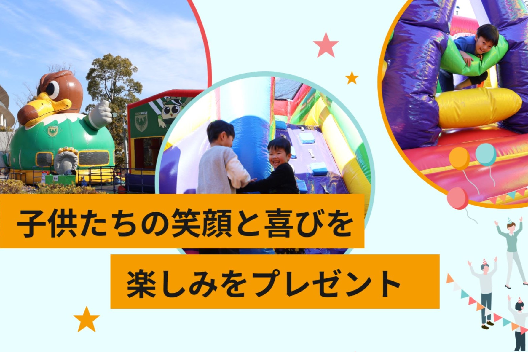 【東京】子ども向けイベントの運営／キッズ・ライフ・エンターテイメント株式会社
