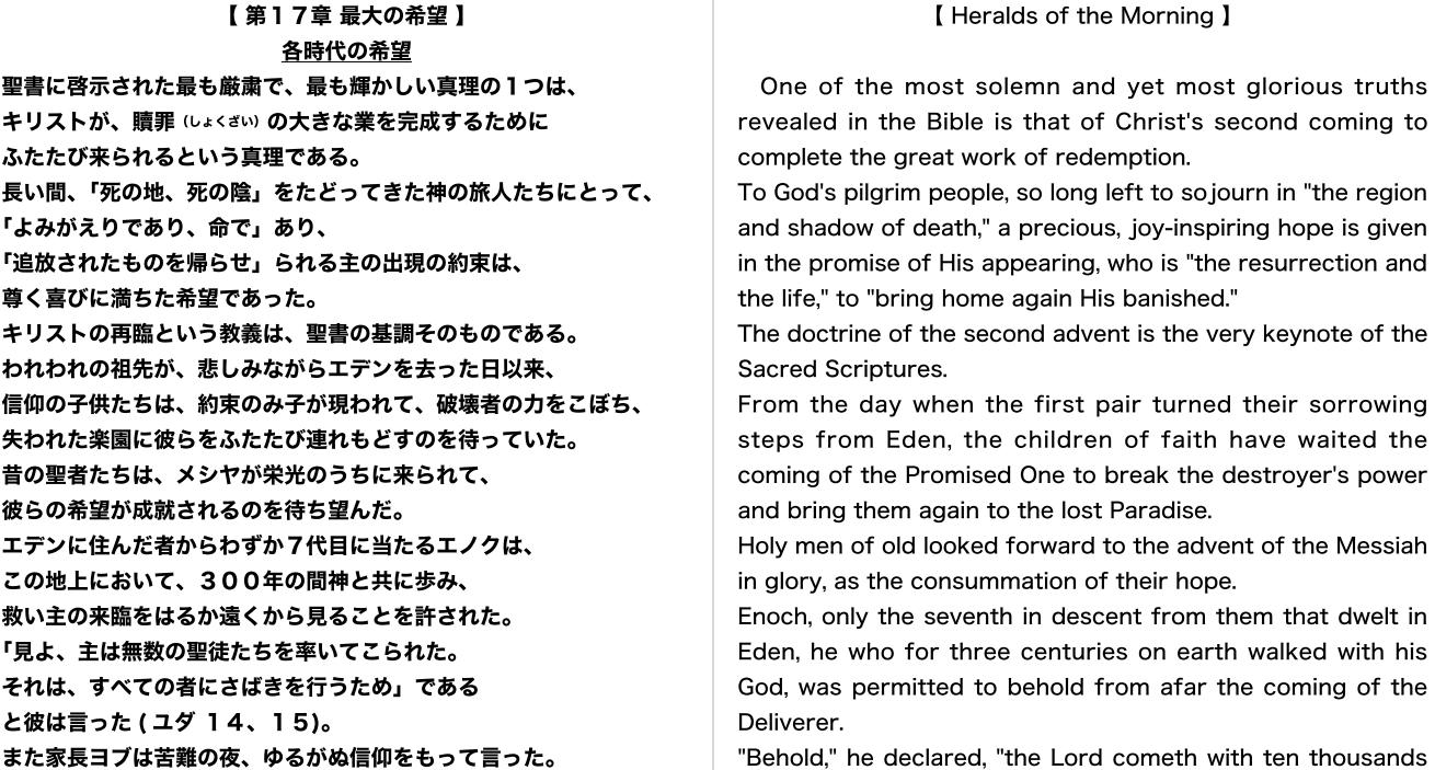 17章 最大の希望 対訳版聖書 口語訳 nkjv
