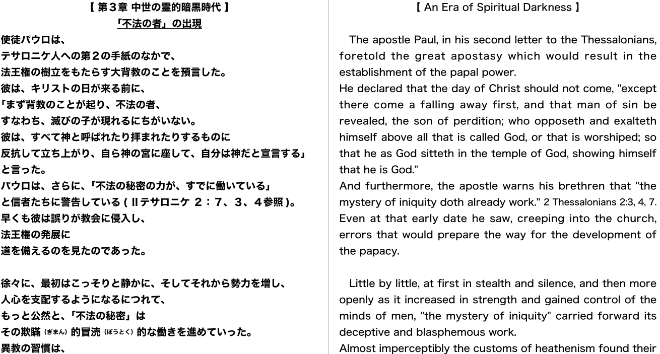 3章 中世の霊的暗黒時代 対訳版聖書 口語訳 nkjv 3章 中世の霊的暗黒時代 対訳版聖書 口語訳 nkjv
