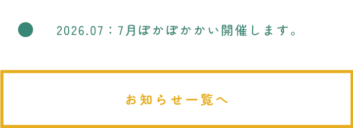 お知らせ一覧へ