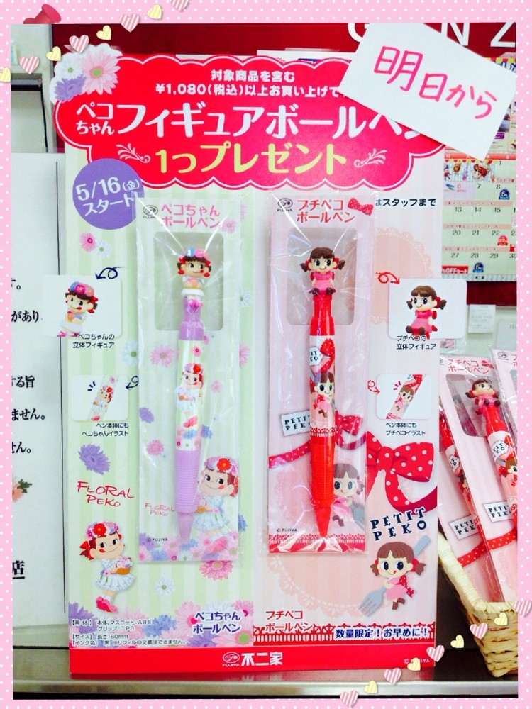 ぺこちゃん ペコちゃんボールペンプレゼント！！ - 株式会社 竹屋