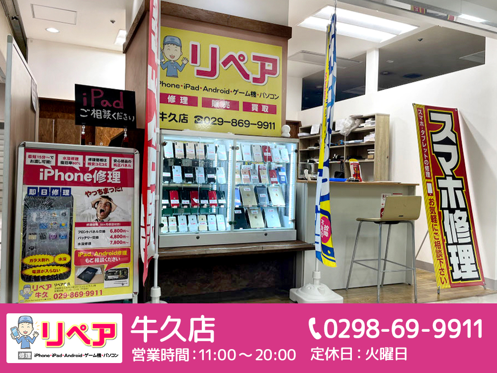 【求人】リペア牛久店でスマホ修理・接客・店舗運営スタッフを募集中！
